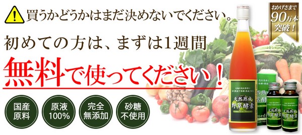 天然熟成野草酵素販売サイトへ