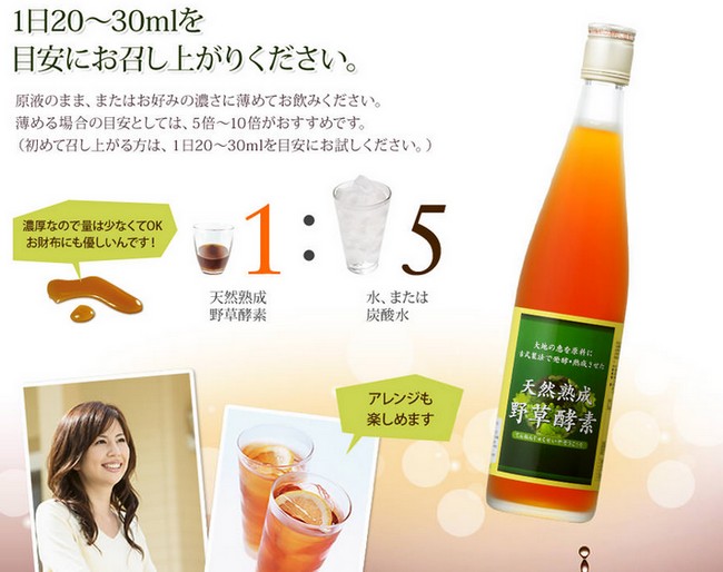 天然熟成野草酵素販売サイトへ