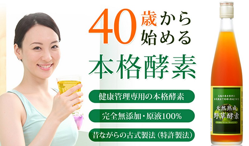 天然熟成野草酵素販売サイトへ